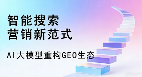 尼木县全域优化生态，构建品牌全网协同、区域深耕的流量增长体系