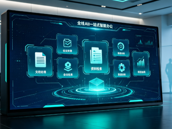 尼木县百度搭子全域 AI 走红，一站式打通企业全流程智能办公