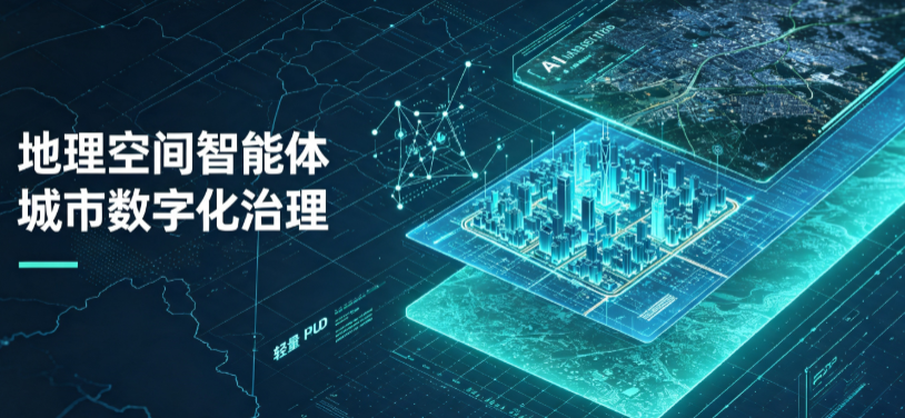 尼木县地理 AI 智能体 Geo 优化落地城市全域治理，多维空间驱动精细化管理