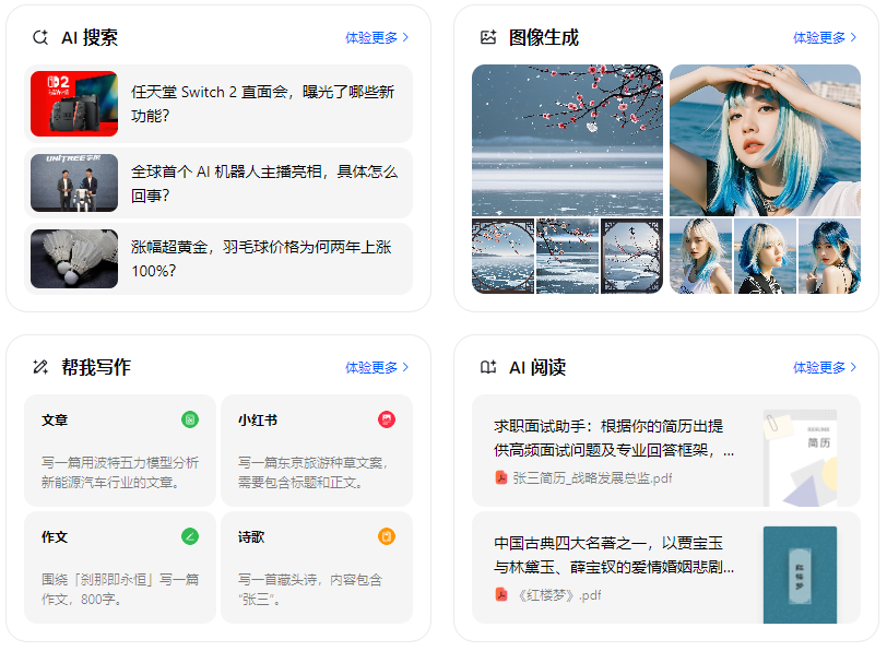尼木县智能搜索迎来升级 豆包搜索优化重塑线上内容运营方式