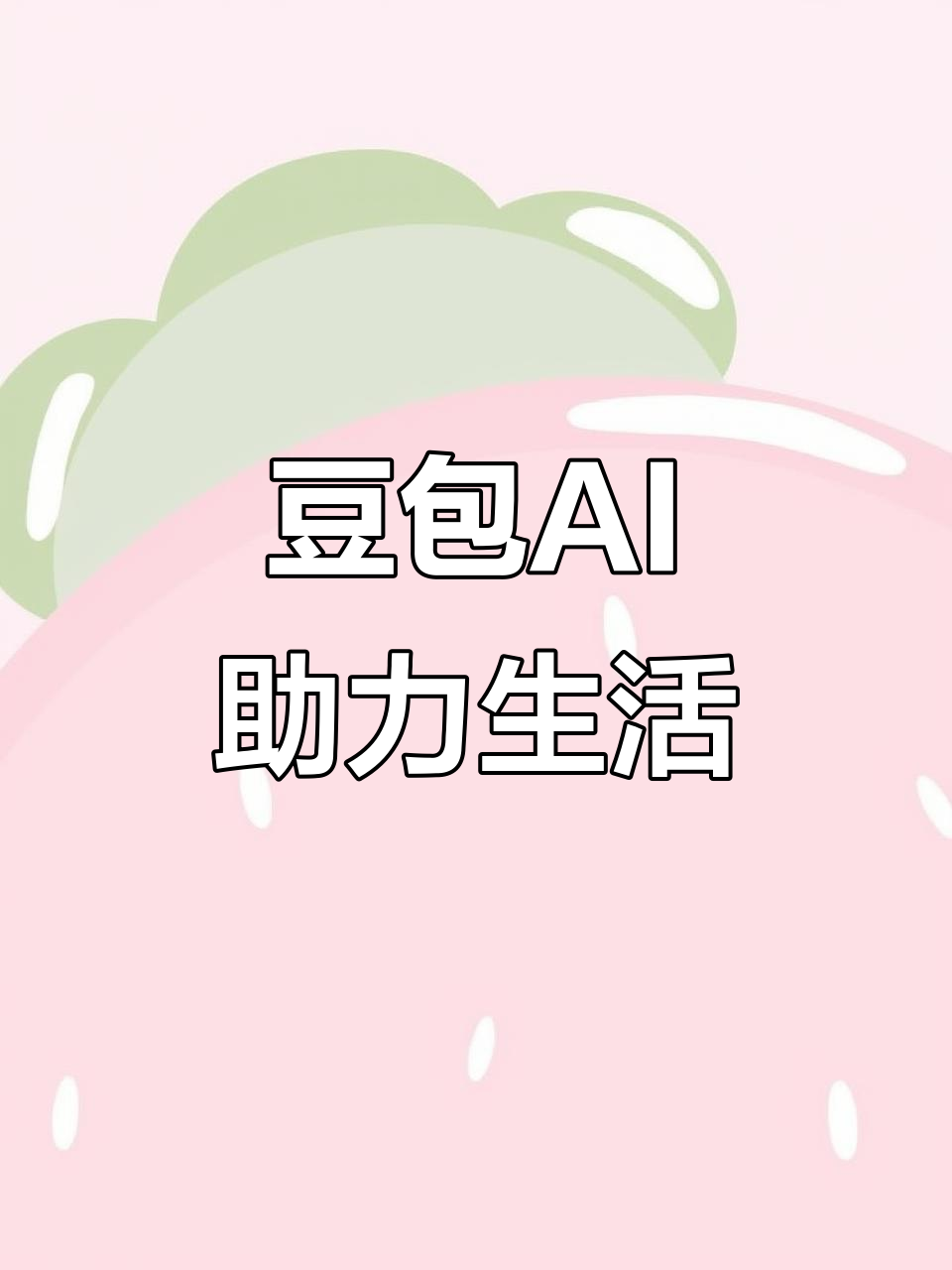 尼木县AI搜索应用普及 豆包搜索优化健全品牌内容传播渠道