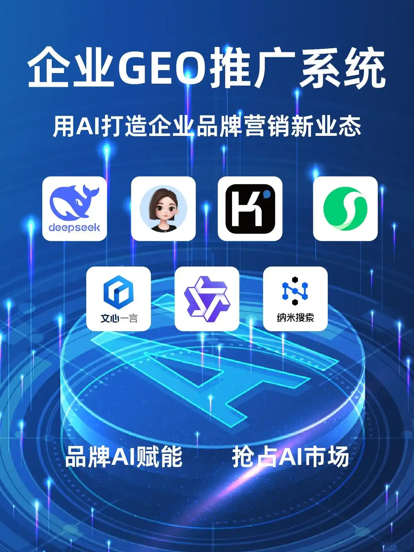 尼木县GEO内容运营：打造AI时代品牌数字资产的十大准则